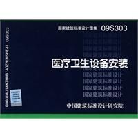 《醫療衛生設備安裝》 《醫療衛生設備安裝》