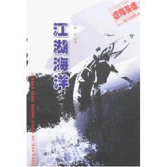 《江湖海洋：極限英雄》
