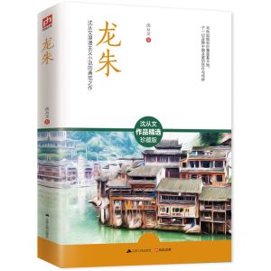 《龍朱》 《龍朱》