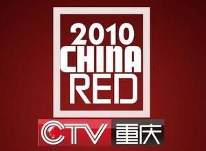 紅色頻道 紅色頻道