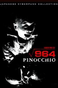 匹諾曹964號 匹諾曹964號