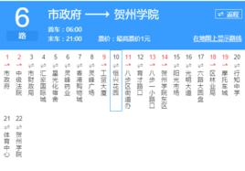 賀州公交6路 賀州公交6路