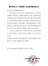 十佳社團結果公示