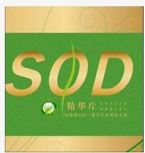 SOD精華片