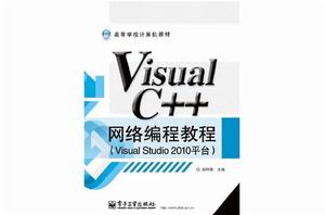 新手Visual C++教程 新手Visual C++教程