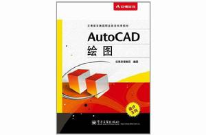 AutoCAD繪圖 AutoCAD繪圖