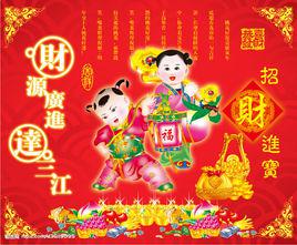 財源廣進[詞語]