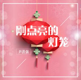 你還記得嗎[尹洪強演唱歌曲]