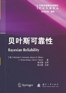 貝葉斯可靠性 貝葉斯可靠性