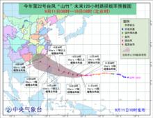 中央氣象台11日10時對山竹的預報