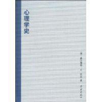 心理學史[學林出版社 2009年08月版《心理學史》]