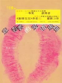 章若素的愛情質量 章若素的愛情質量