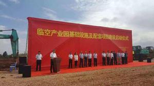 臨空產業園 臨空產業園