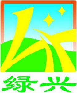 河南綠興現代農業有限公司 河南綠興現代農業有限公司