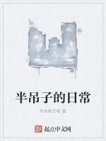 半吊子的日常 半吊子的日常