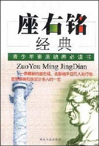 座右銘經典 座右銘經典