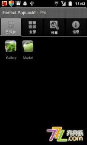 程式密碼鎖截圖4