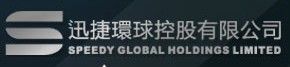 迅捷環球控股 迅捷環球控股