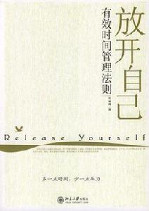 放開自己 放開自己