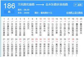 鄭州公交186路 鄭州公交186路