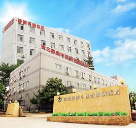 青島靜康中醫腎臟病醫院有限公司 青島靜康中醫腎臟病醫院有限公司