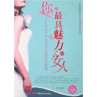 你是最具魅力的女人 你是最具魅力的女人