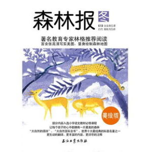 森林報冬 森林報冬