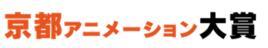 京都動畫大獎 京都動畫大獎