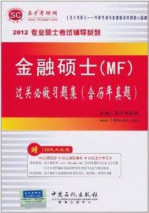 金融碩士 金融碩士