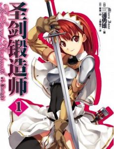 《聖劍鍛造師》 《聖劍鍛造師》