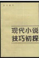 小說寫作技巧 小說寫作技巧