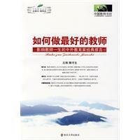 如何做最好的教師 如何做最好的教師
