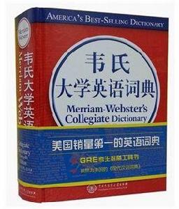 韋氏大詞典 韋氏大詞典