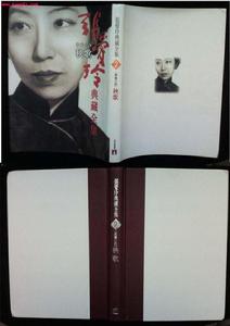 《秧歌》[張愛玲著]