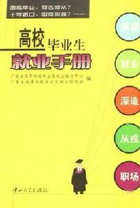 高校畢業生就業手冊