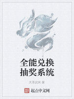 全能兌換抽獎系統 全能兌換抽獎系統