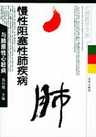 慢性肺原性心臟病