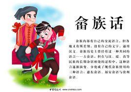畲族話 畲族話