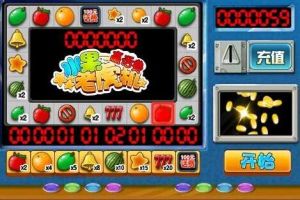 水果老虎機