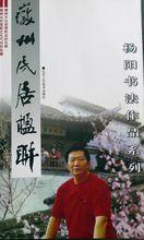 彩墨徽州創始人楊陽書法作品
