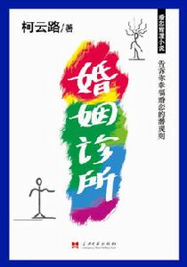 《婚姻診所》 《婚姻診所》