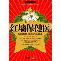 紅牆保健醫 紅牆保健醫