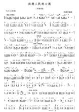 洪湖隨想曲簡譜