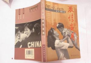 激情歲月 激情歲月