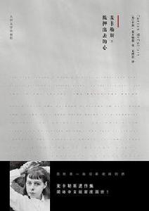 麥卡勒斯:抵押出去的心 麥卡勒斯:抵押出去的心