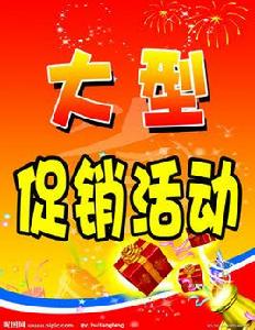 促銷主題 促銷主題