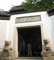 王韜紀念館 王韜紀念館