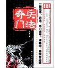 兵法奇門 兵法奇門