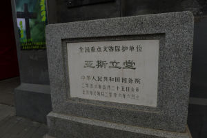 北京亞斯立堂 北京亞斯立堂