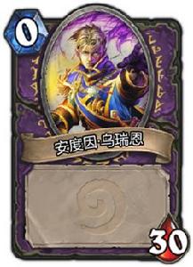 安度因&middot;烏瑞恩